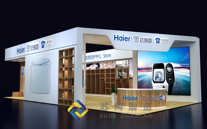 上海面料展—海爾衣聯(lián)網(wǎng)展臺設計搭建